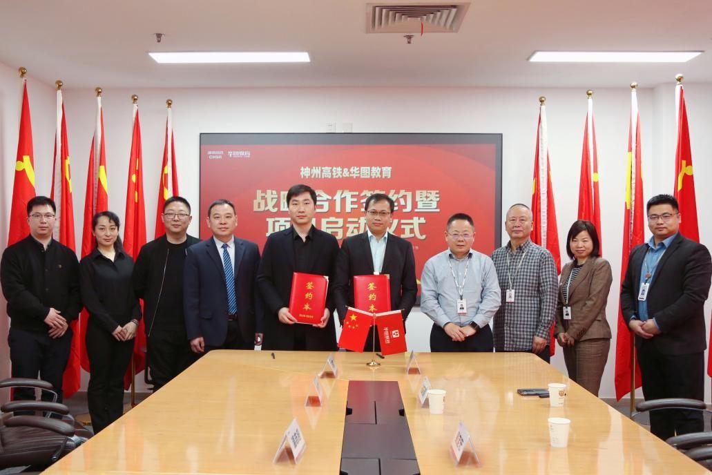 　　华图职教上学事业部总经理罗勇、神州高铁教育公司副总经理孙雪亮代表双方签署战略合作协议，携手产教合作