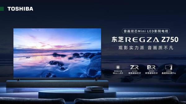 音画双进阶，东芝电视新品REGZA Z750搅动MiniLED市场_手机新浪网