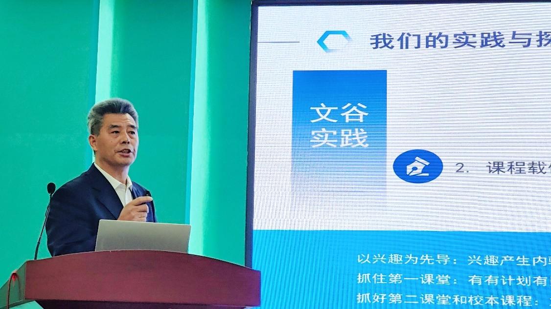 (学大教育大连文谷学校刘春普校长介绍文谷实践)