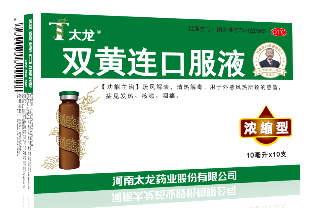 太龙风采|一心做好口服液:太龙双黄连口服液再获殊荣!