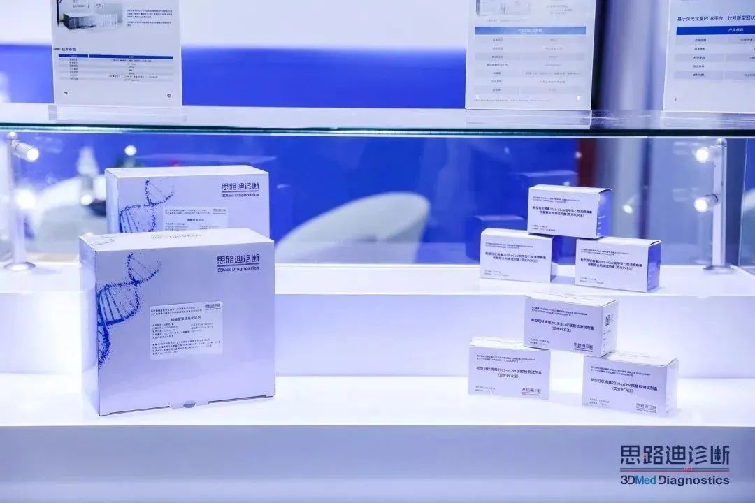 　　思路迪诊断感染诊断平台