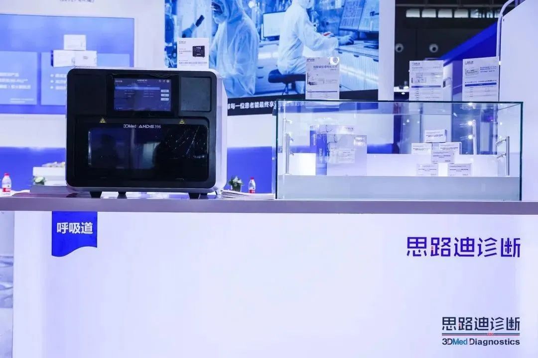 　　思路迪诊断感染诊断平台
