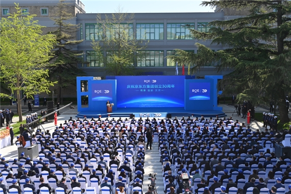 　　BOE(京东方)隆重召开创立30周年庆典大会