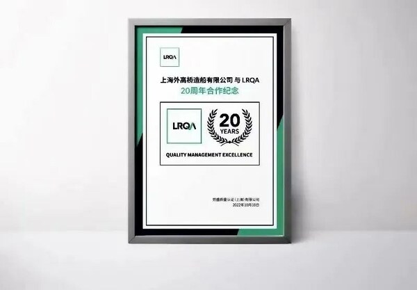 　　20周年合作纪念证书