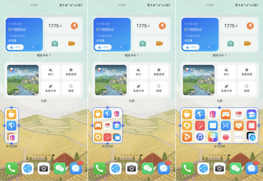 　　(从左到右，智能文件夹尺寸依次为2*1、2*2、2*4)