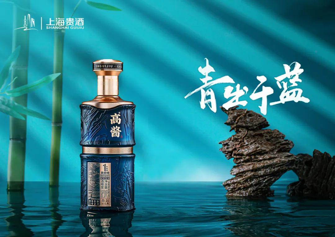 　　上海贵酒·高酱状元青新品