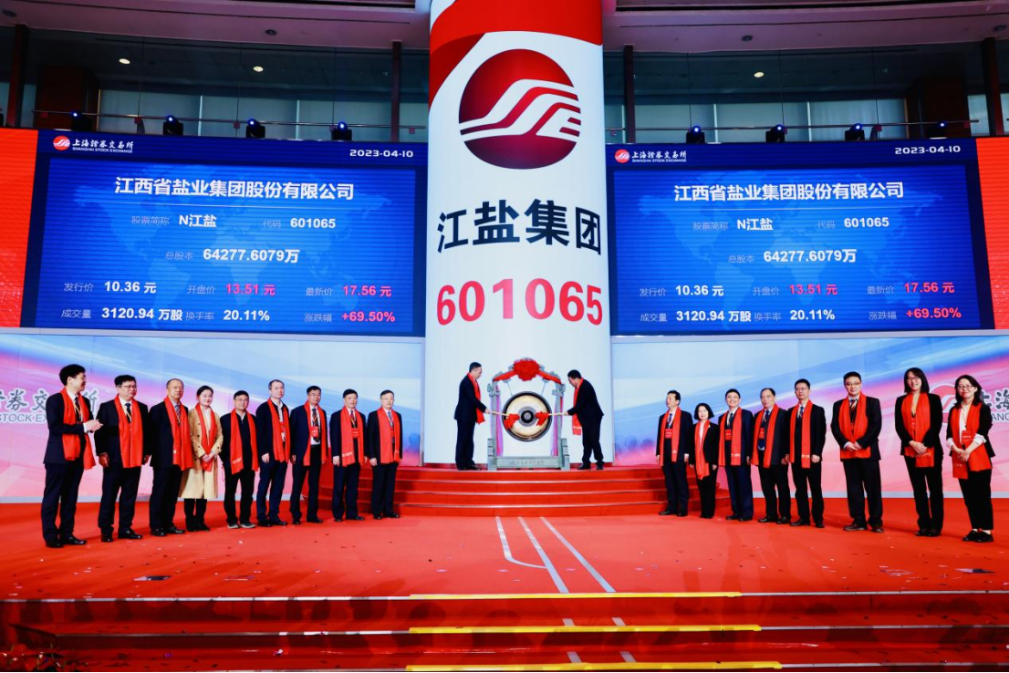 江盐集团上市仪式现场