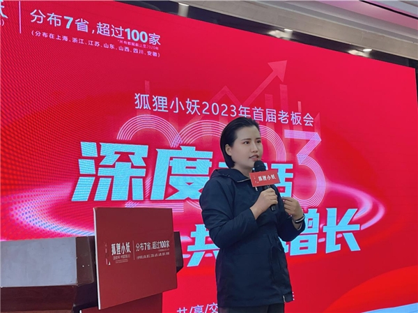 　　狐狸小妖总经理魔仙上台为加盟商们答疑解惑