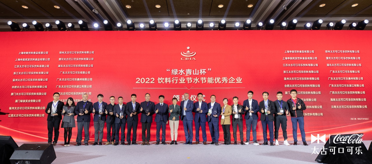 太古可口可乐荣获中国饮料行业节水节能优秀企业奖