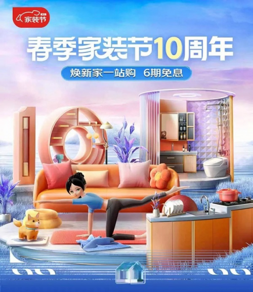 2023年,京东春季家装节迎来十周年.