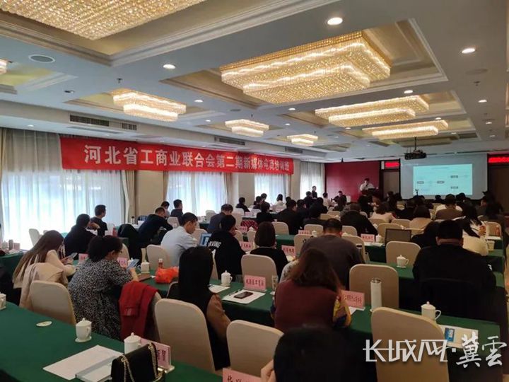 河北工商业联合会第二期新媒体电商培训活动在石家庄举办