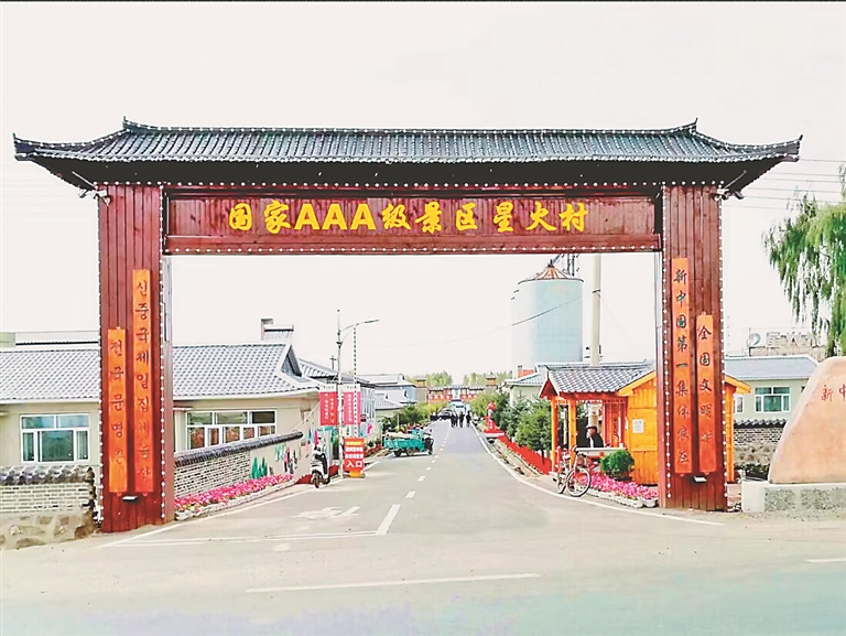 星火村大门.