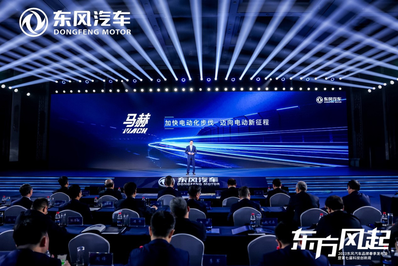 东风马赫E新能源动力品牌发布