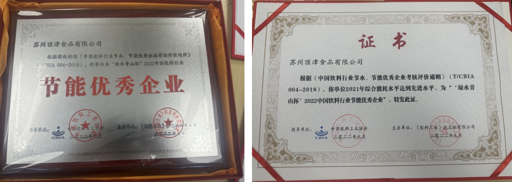 2022年荣获“节能优秀企业”荣誉称号的康师傅饮品生产基地代表