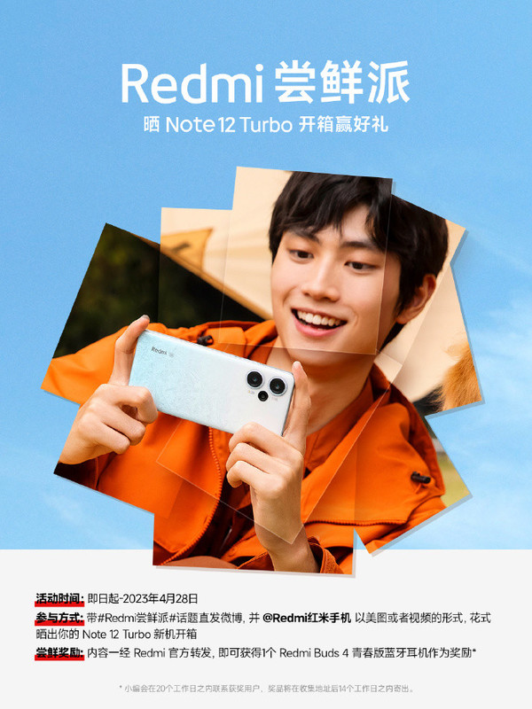Redmi尝鲜派春季限定活动正式上线！快来秀一秀吧-ibeatme尝鲜派官网