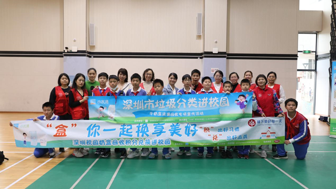 　　“‘盒’你一起换享美好校园奶盒回收积分兑换进校园”活动在深圳市翠北实验小学开展