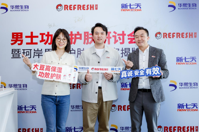 图说——左至右依次，华熙生物业务副总裁樊媛、珂岸品牌主理人王瑞斌、新七天创始人兼CEO左英杰