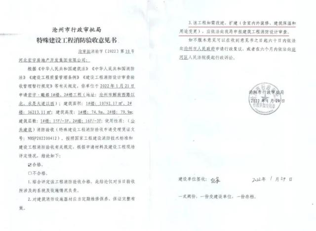 消防报批