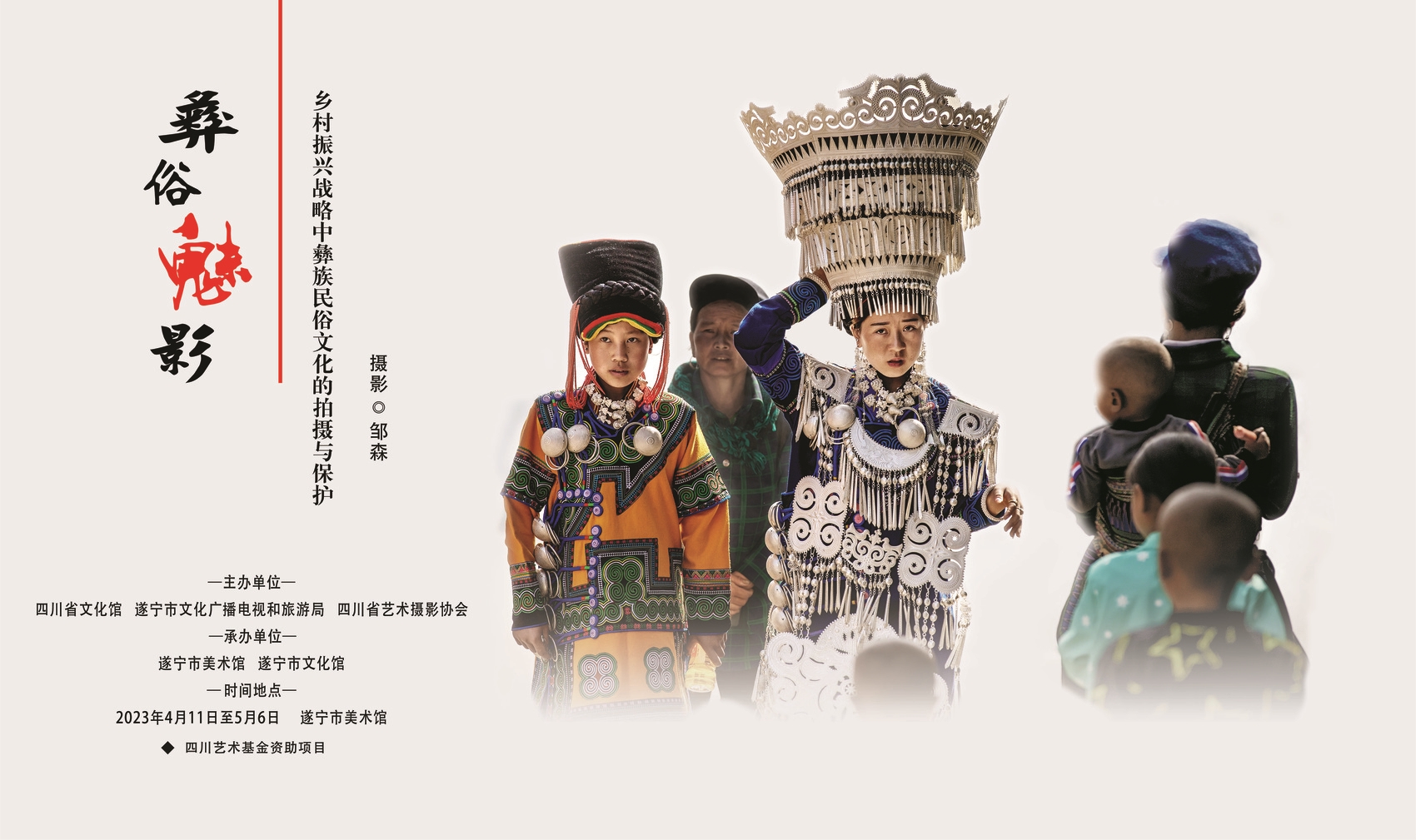 邂逅彝族风情 《彝俗魅影》摄影展遂宁展出|彝族_新浪财经_新浪网