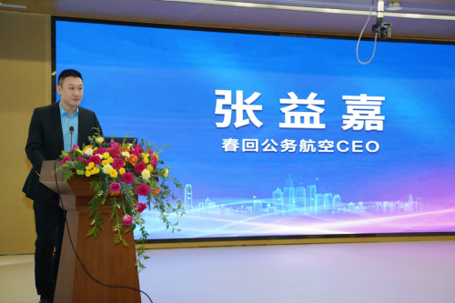 　　春回公务航空CEO 张益嘉
