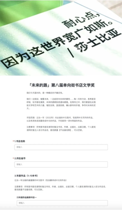 　　向书店发放的评选表单