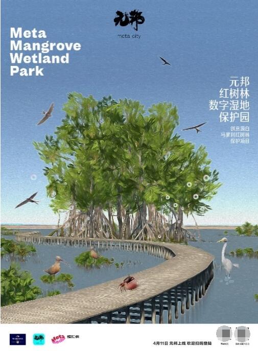 　　马爹利与元邦共同打造的“红树林数字湿地保护园”已于4月11日正式上线