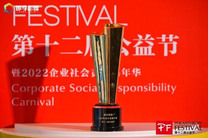 　　健合可持续发展 健合公益获奖