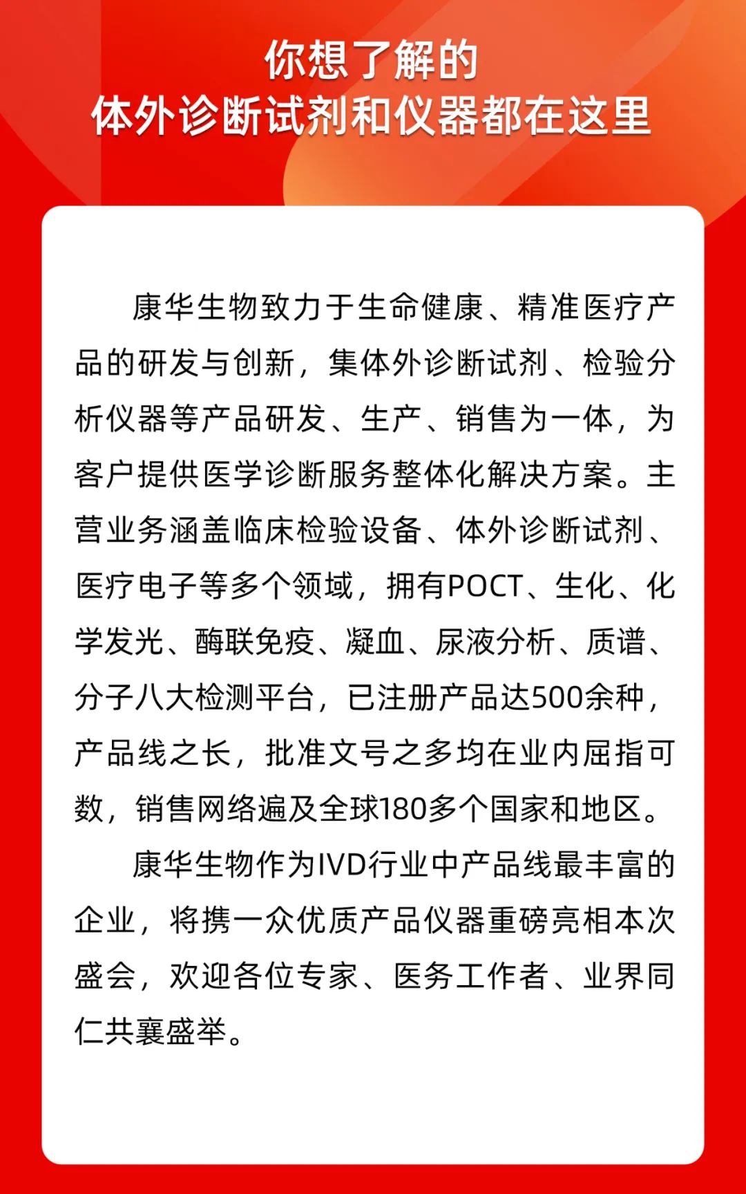 敬请亲启|康华生物即将闪耀亮相2023标记免疫学术峰会_新浪财经_新浪网