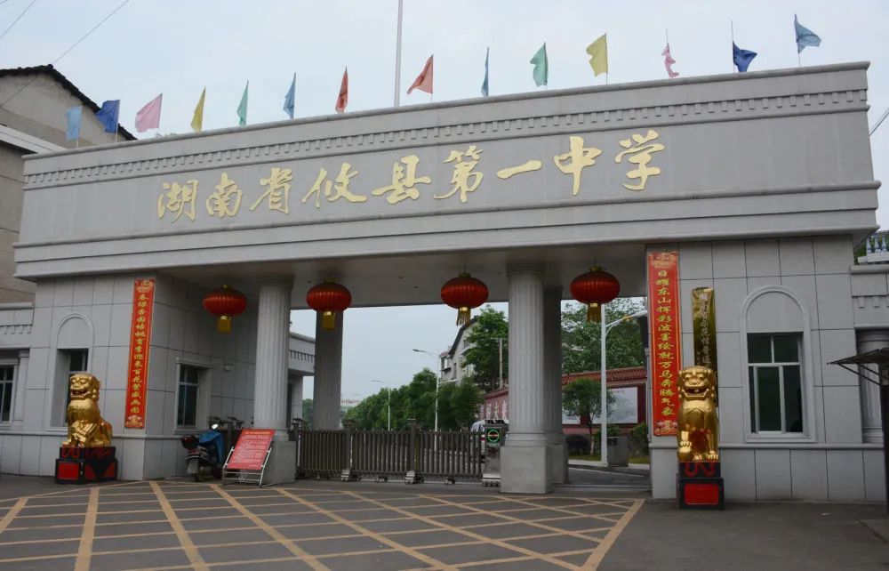 图为攸县一中校门.(均为受访者供图)
