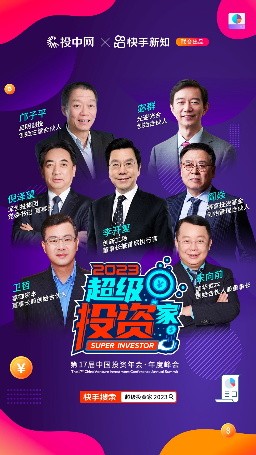 在快手上线,创新工场董事长兼首席执行官李开复,启明创投创始主管合伙