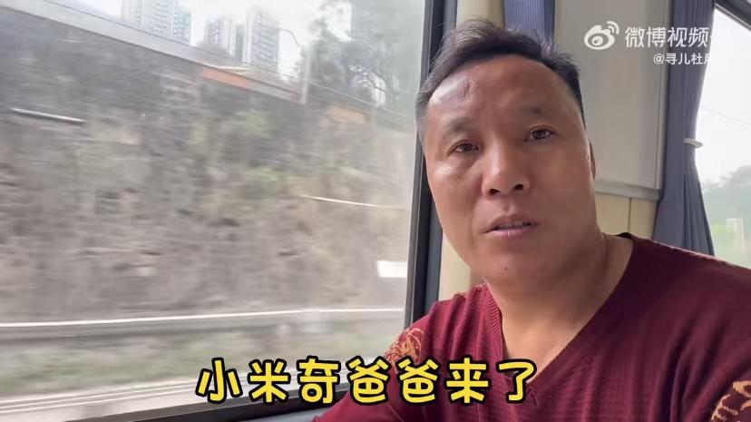 ↑杜小华发布记录赶赴内蒙古寻子的视频，说“小米奇，爸爸来了”