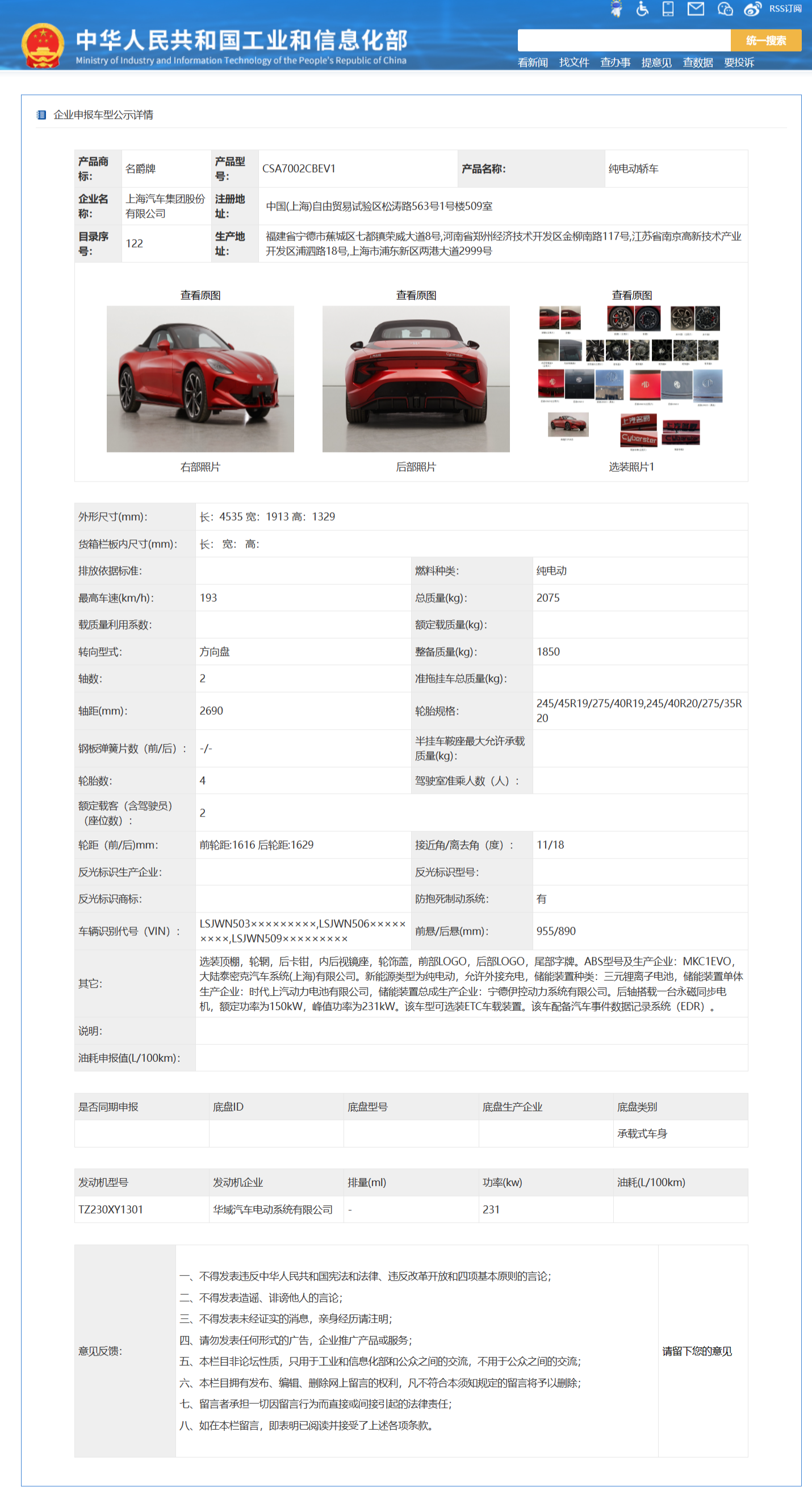 名爵 Cyberster 纯电敞篷跑车通过申报
