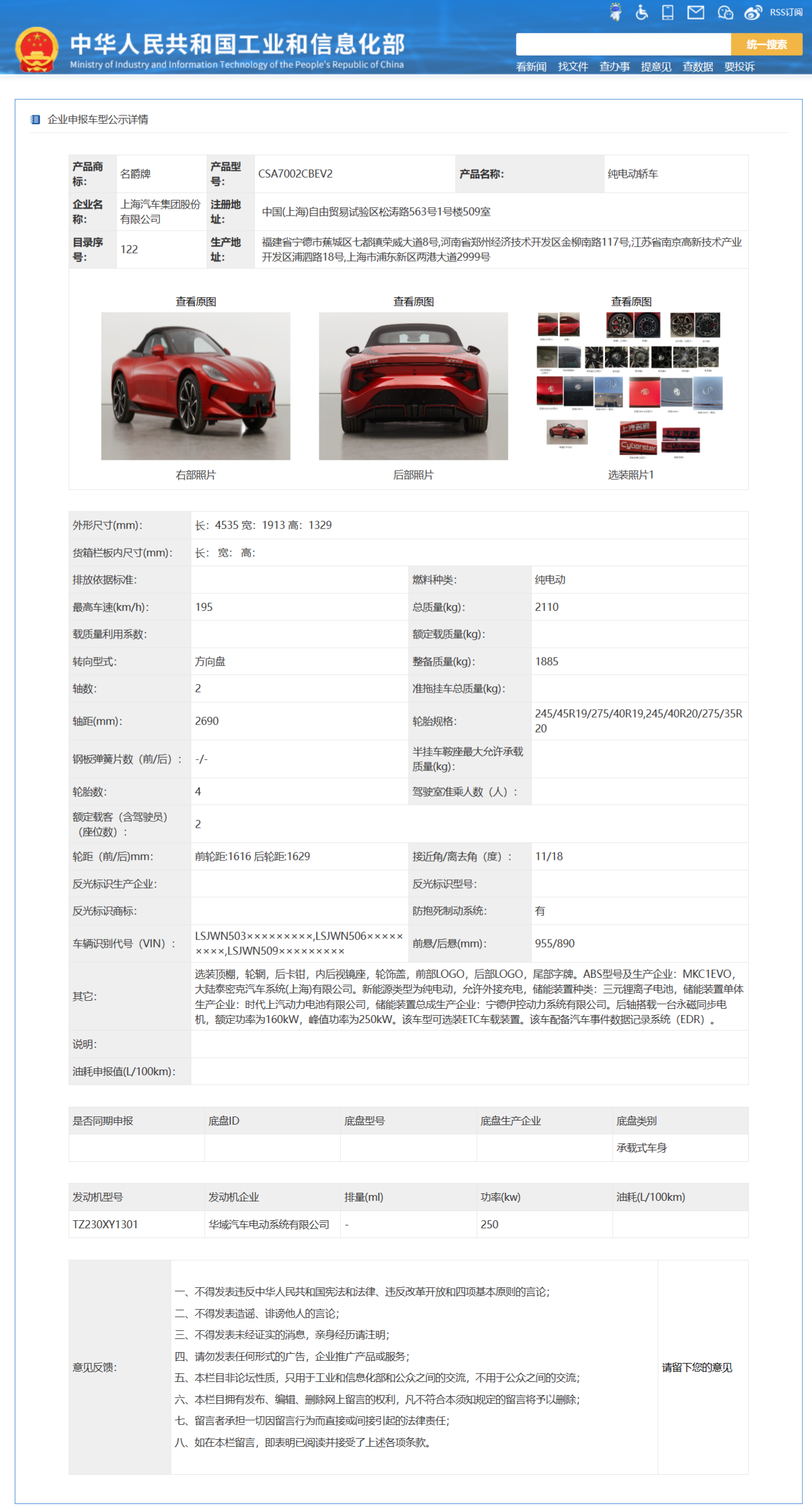 名爵 Cyberster 纯电敞篷跑车通过申报