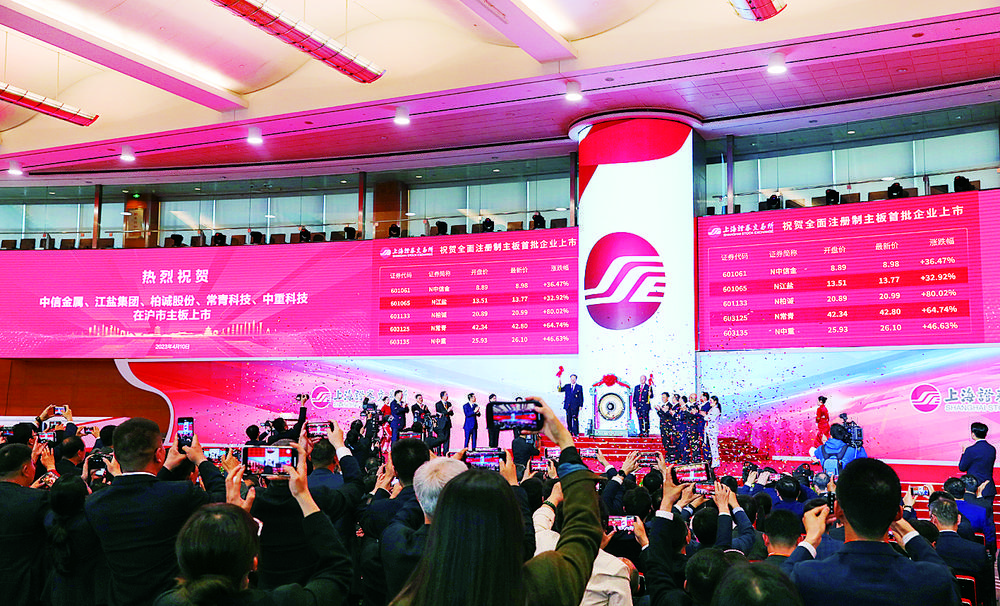 4月10日在上海证券交易所拍摄的沪深交易所主板注册制首批企业上市仪式现场