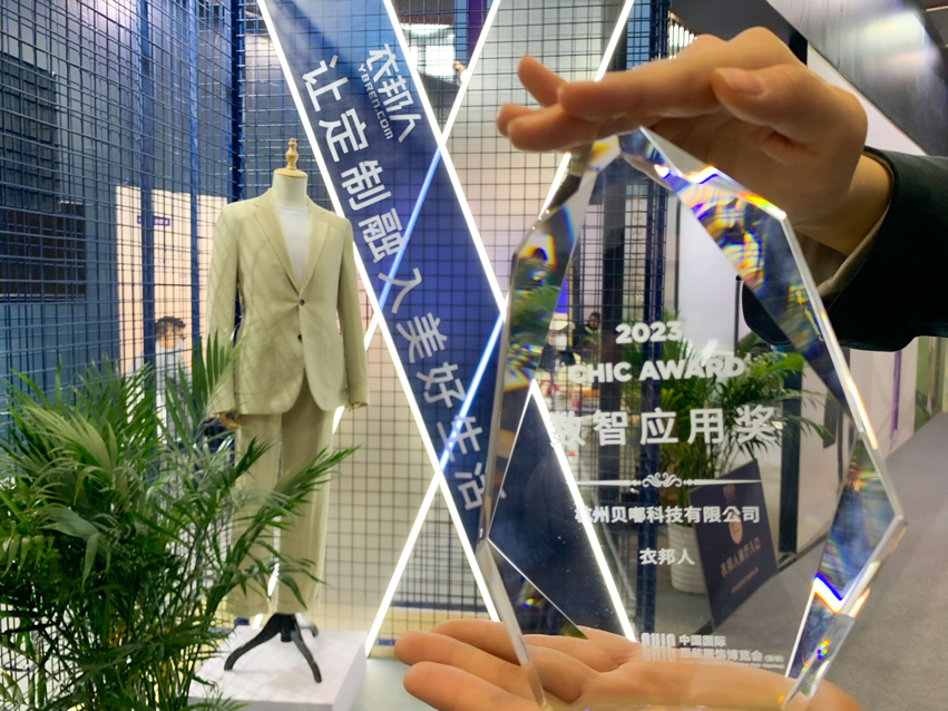 （图：衣邦人CHIC 2023“数智应用奖”）