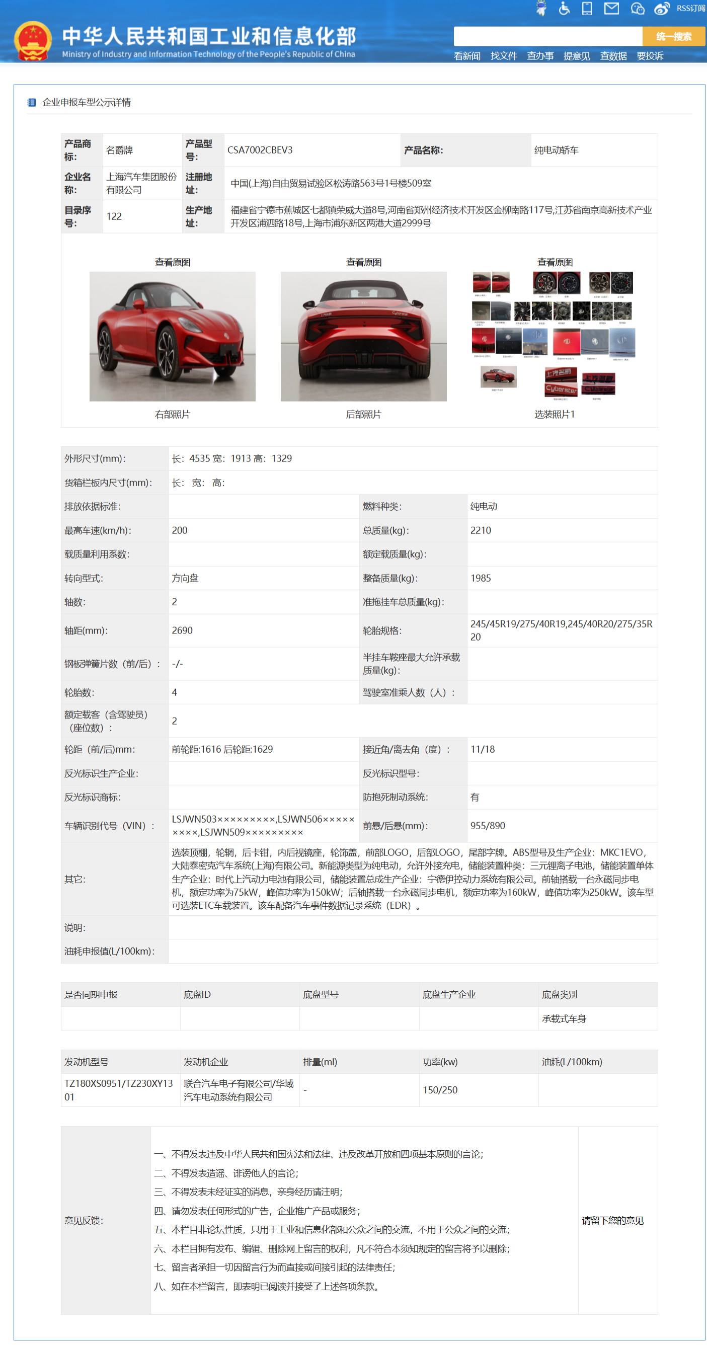 名爵 Cyberster 纯电敞篷跑车通过申报
