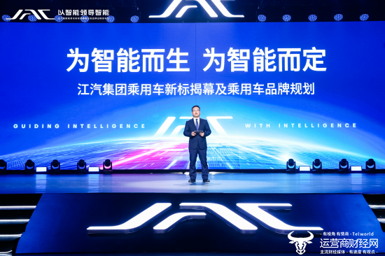 注：江汽集团股份公司总经理李明发布乘用车品牌规划