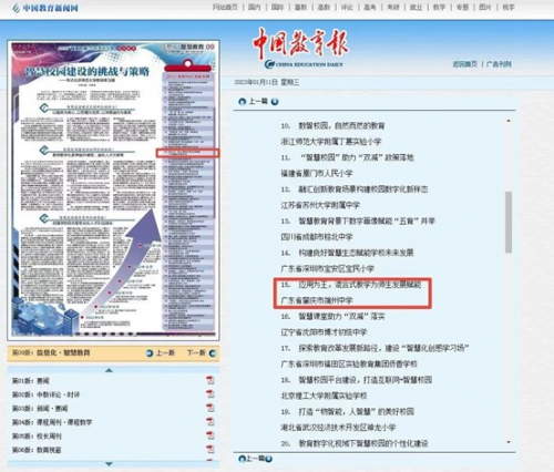 端州中学荣获2022年全国“智慧校园”创新案例
