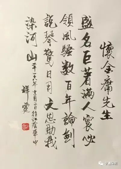 李祥霆教授诗怀金庸先生