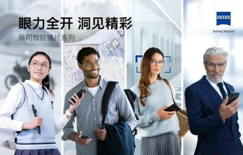 　　蔡司智锐镜片系列创新性提出“智能动态光学”理念