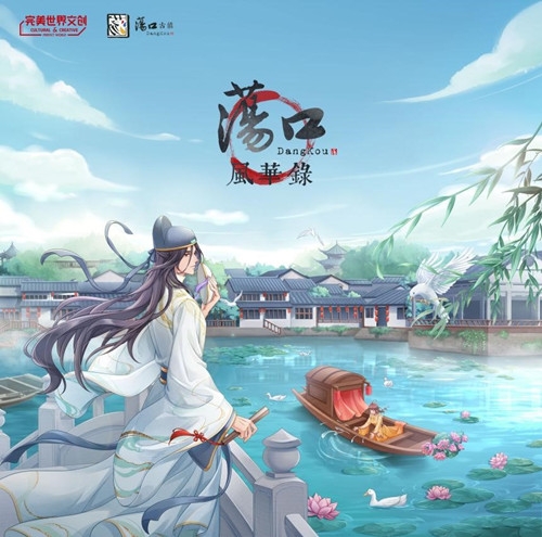 图为《荡口风华录》的宣传图。