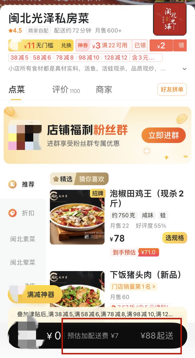▲闽北光泽私房菜起送价为88元。资料图片