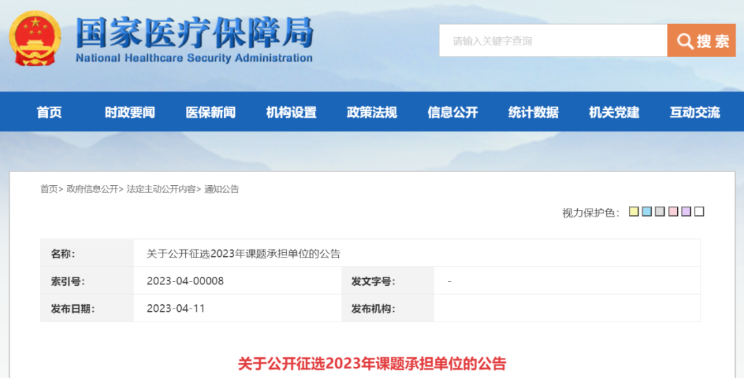 什么是高值医用耗材国家医保局：17个课题面向社会公开征选承担单位_https://www.jmylbn.com_新闻资讯_第1张