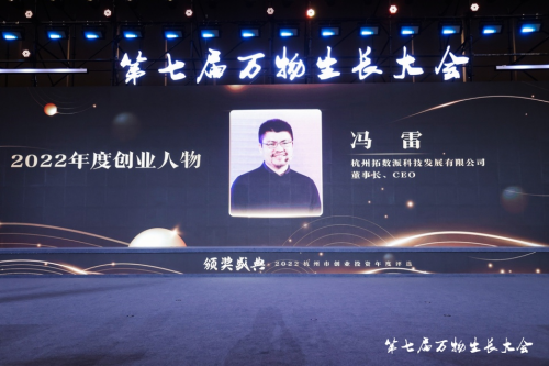 图为：万物生长大会 颁奖典礼