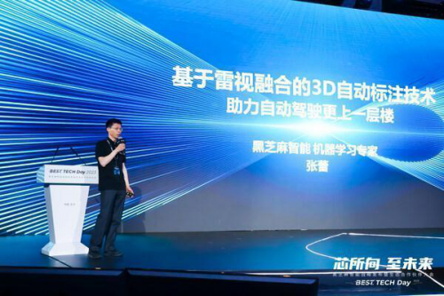 　　黑芝麻智能机器学习专家张蕾