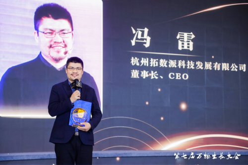 图为：拓数派创始人兼CEO 冯雷（Ray Von）领奖照片