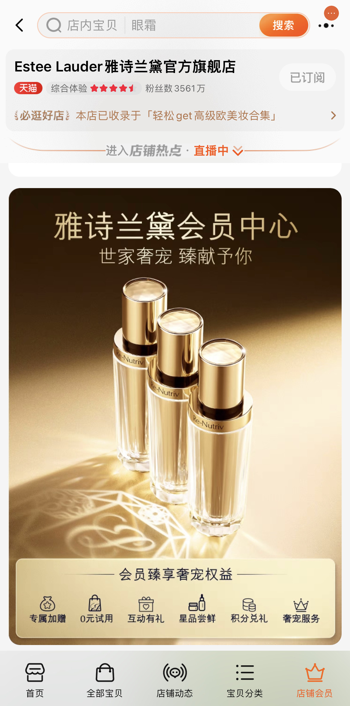 （雅诗兰黛将开启史上最大规模天猫年度会员日）