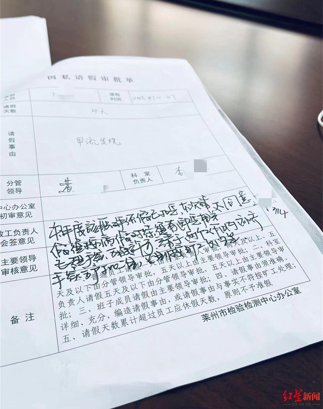 一个科室里暂时主持工作的同事拿着4天"甲流发烧"的病假条来让他签字