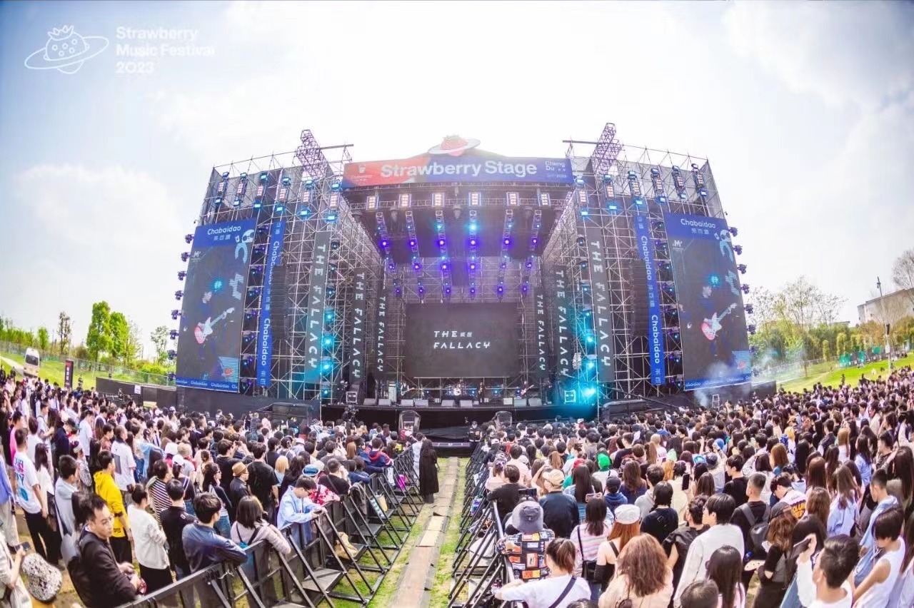 2023年成都草莓音乐节现场&nbsp;图片来源:摩登天空官微