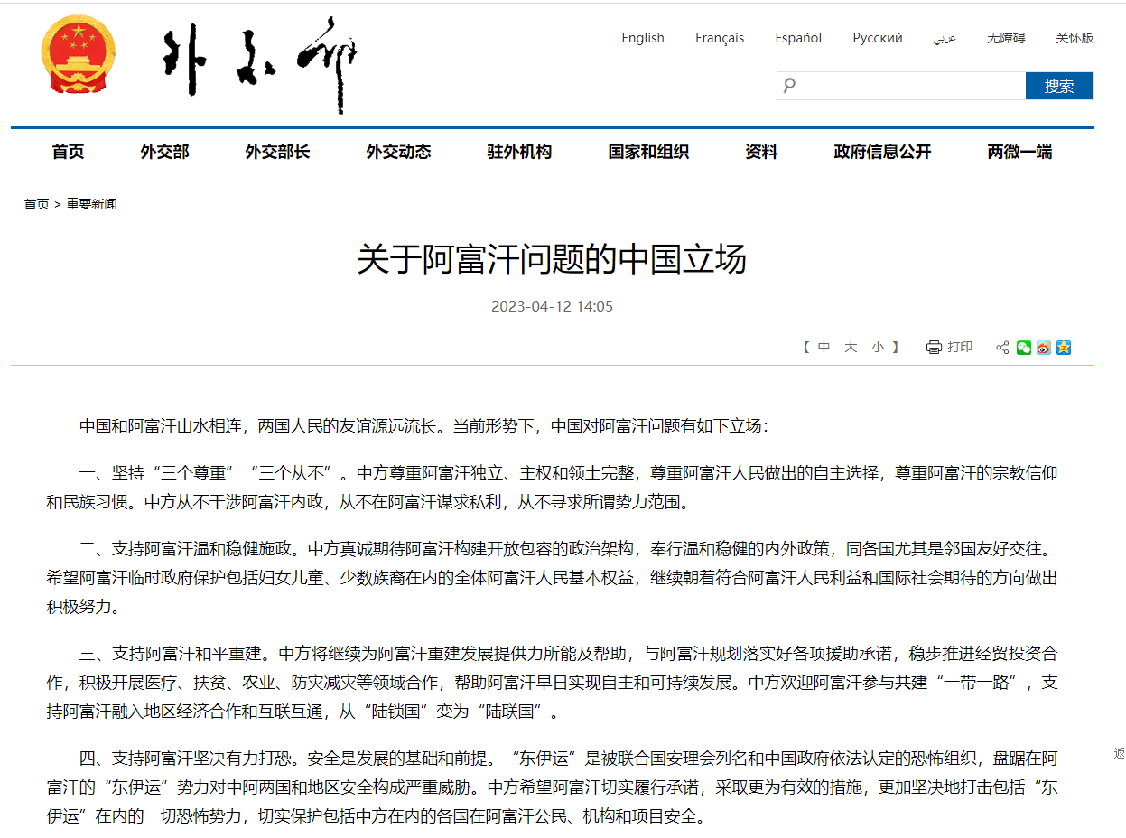 外交部发布关于阿富汗问题的中国立场:坚持"三个尊重""三个从不"